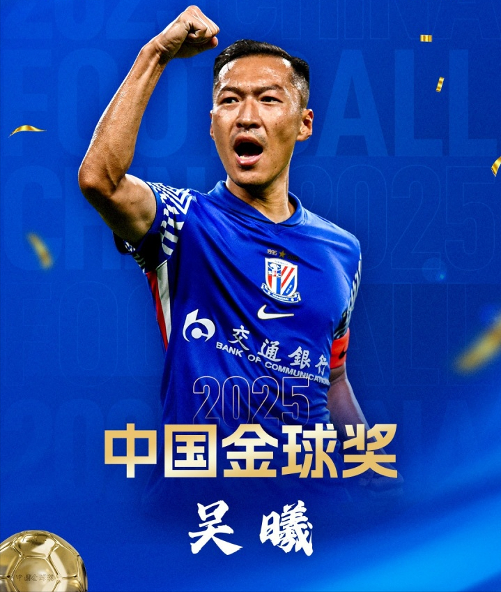 乐鱼体育-有失公允?37岁吴曦斩获中国金球奖,论数据韦世豪不服,球迷热议